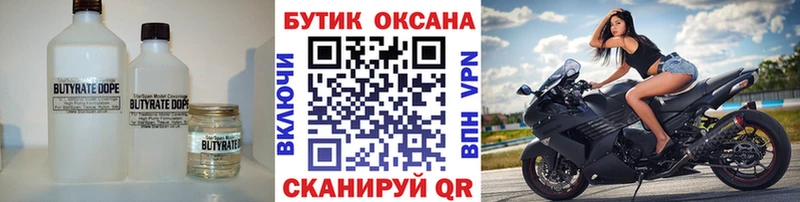 БУТИРАТ 1.4BDO  МЕГА сайт  Струнино 